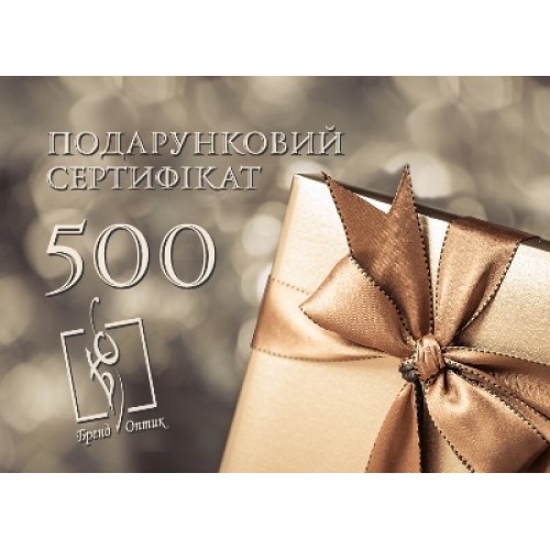 Подарунковий сертифікат