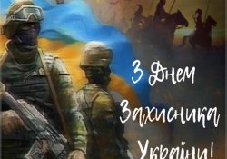 З Днем Збройних Сил України!