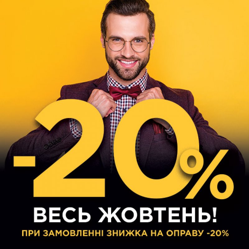 Акція на оправи