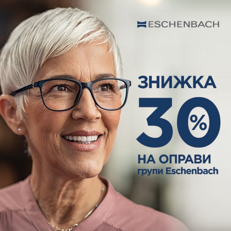 Знижка на оправи групи Eshenbach