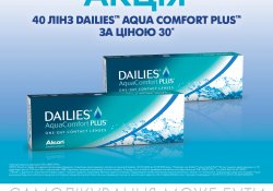 Акція на одноденні лінзи Dailies AquaComfort Plus