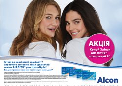 МКЛ Alcon сімейство Air Optix 4 лінзи за ціною 3-х