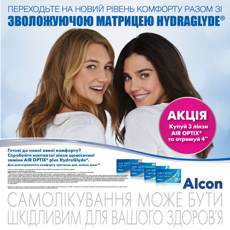 МКЛ Alcon сімейство Air Optix 4 лінзи за ціною 3-х