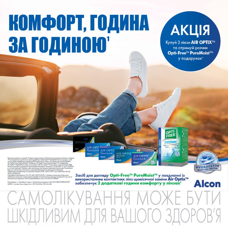 Акція AirOptix