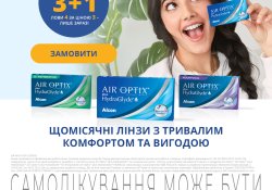 Акція МКЛ Alcon Air Optix plus HydraGlyde 3+1.