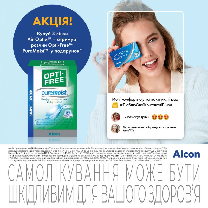 Акція МКЛ AirOptix +  Alcon р-н PureMoist 60 ml