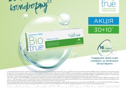 Акція на лінзи Bio True One day