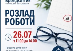 Розклад роботи 26.07