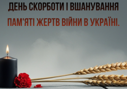 22 июня - День скорби и памяти жертв войны в Украине.