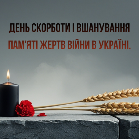 22 июня - День скорби и памяти жертв войны в Украине.