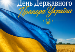 23 августа - День Государственного Флага Украины