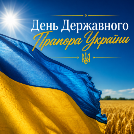 23 серпня — День Державного Прапора України.