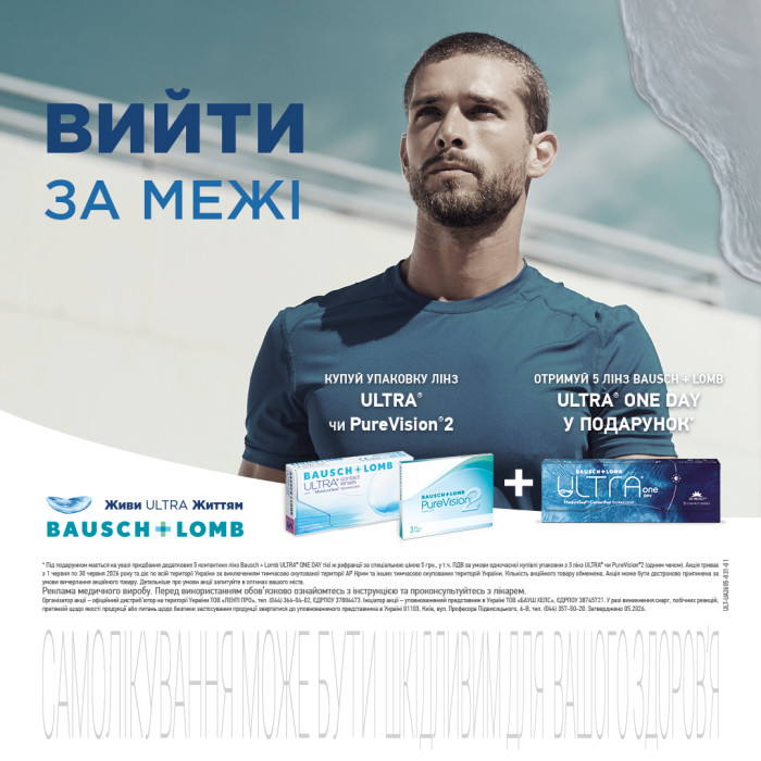 Акция на МКЛ B&L Pure Vision и B&L ULTRA.