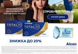 Акция на МКЛ Alcon Total30 -20%