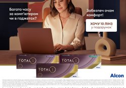 Акция на однодневные линзы Тотал