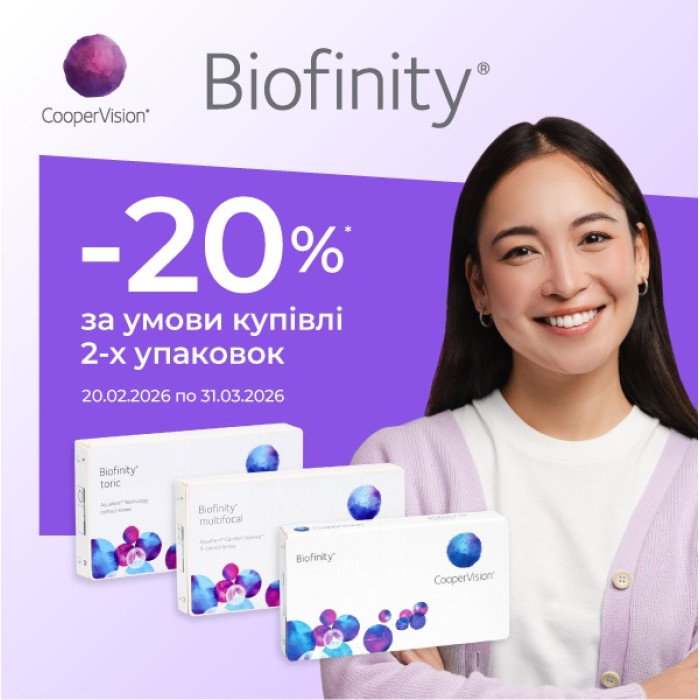 Акція на лінзи Biofinity