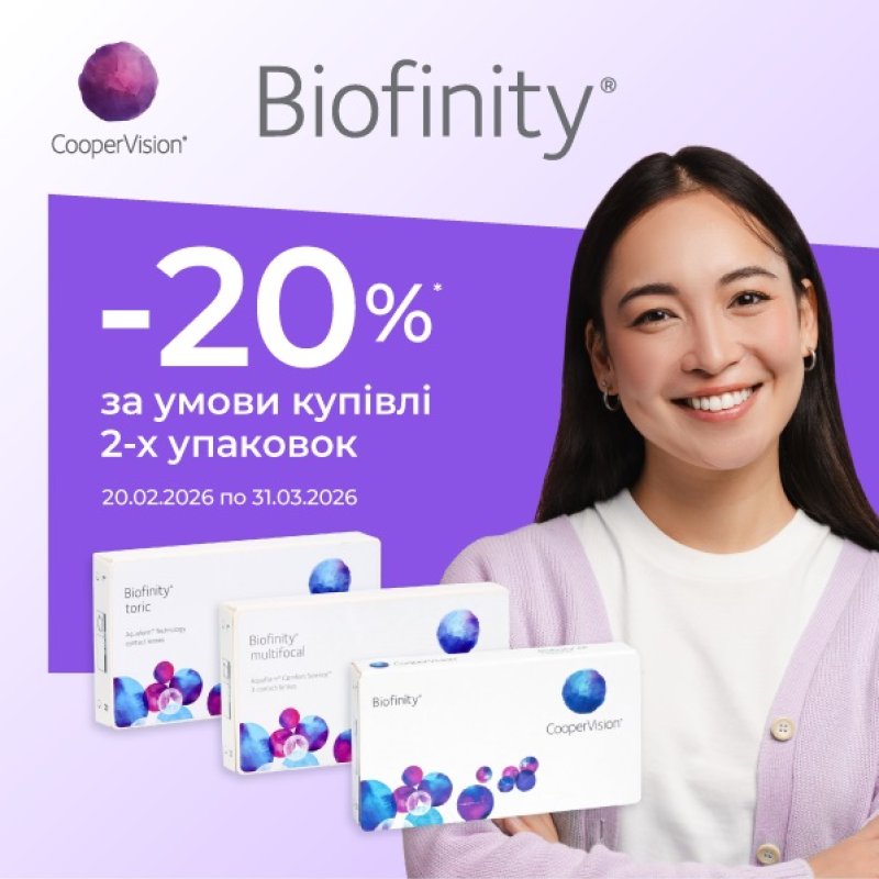 Акція на лінзи Biofinity