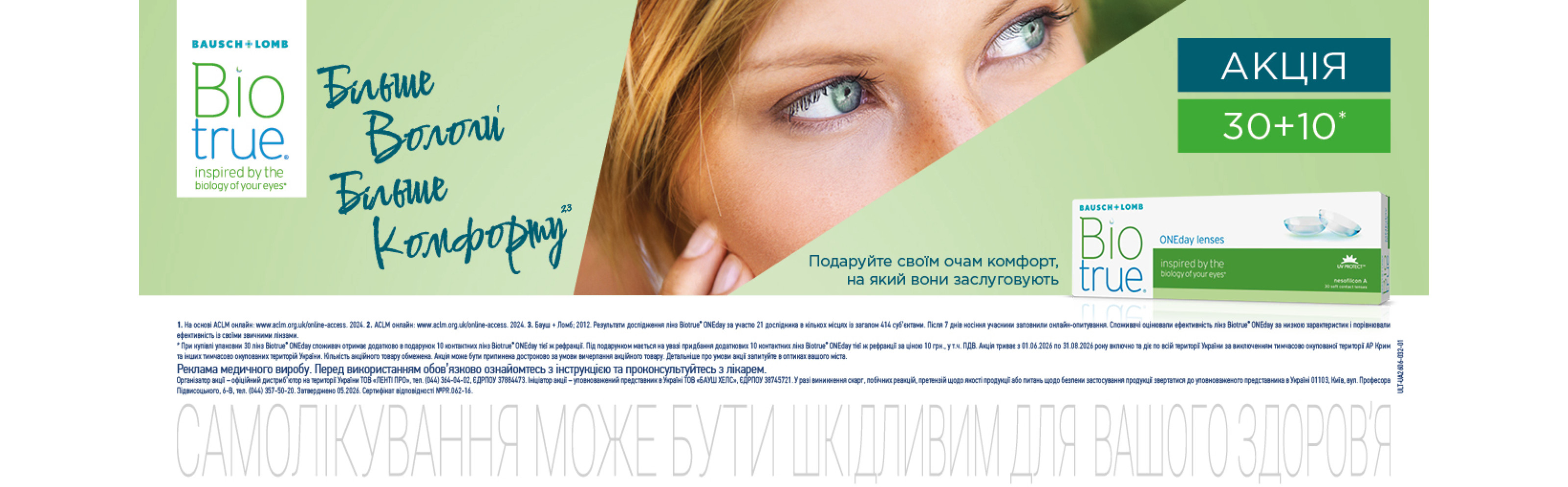 biotry0426