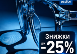 Знижки до -25% на складські лінзи Essilor!