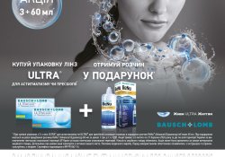 Акція на лінзи ULTRA для астигматизму чи пресбіопії 