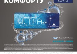 Акція на лінзи ULTRA ONE DAY