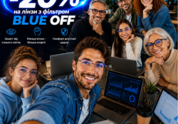 -20% на лінзи з фільтром BLUE OFF для комп'ютера