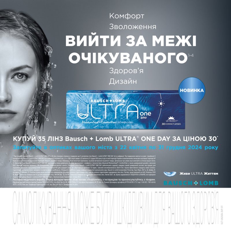 Акція МКЛ Bauch+Lomb Ultra ONE Day 30+5