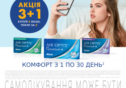 Акція Optix plus HydraGlyde 3+1