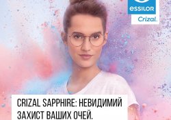 Акція на лінзи для окулярів Essilor