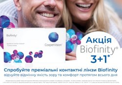 Акція на МКЛ CooperVision Biofinity 3+1