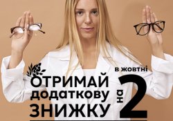 Знижка на замовлення