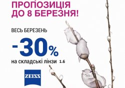 Весняна акція на лінзи