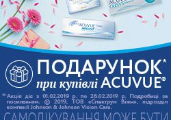 Акція на контактні лінзи ACUVUE