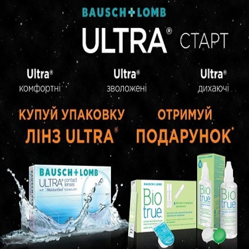 Акція на лінзи Ultra