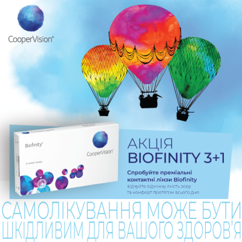 Акція на лінзи Biofinity