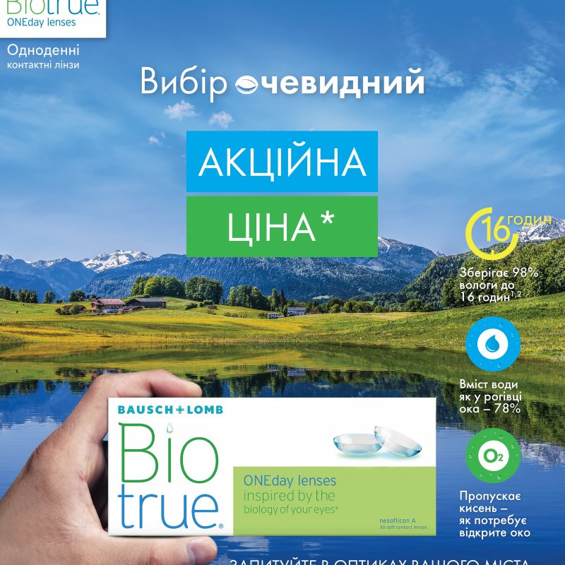 Акція по МКЛ B + L Biotrue ONEday
