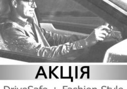 Акція на лінзи DriveSafe