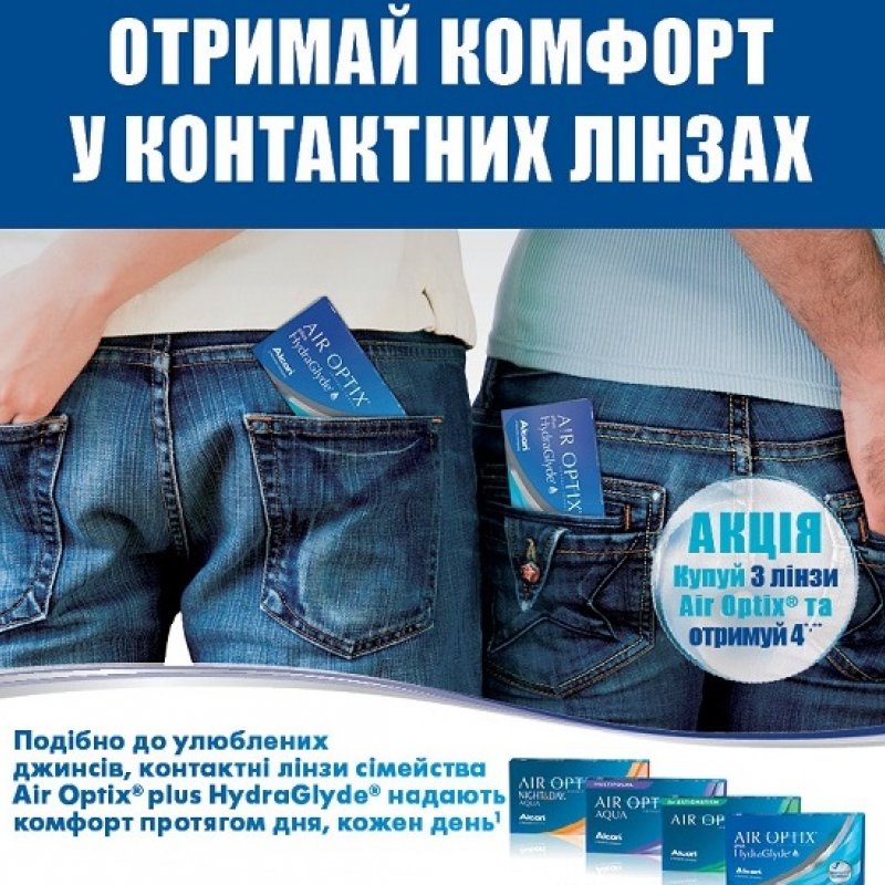 Акція на контактні лінзи