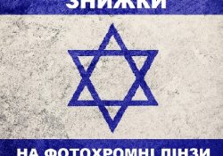 Знижки на фотохромні лінзи