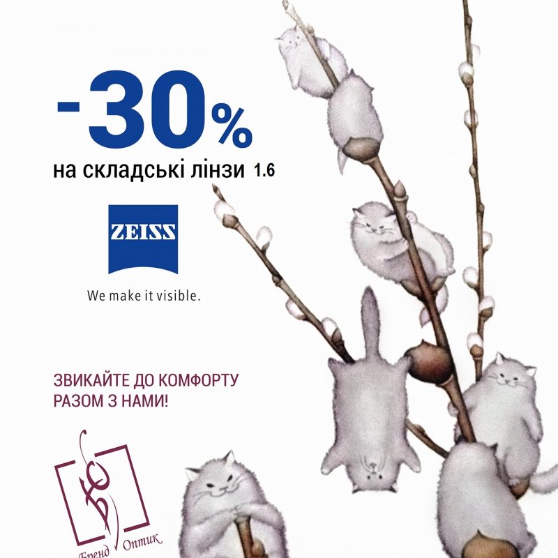 Травнева акція