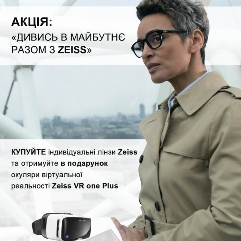 Акція на лінзи  Zeiss Individual