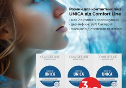 Акція на розчин Comfort Line Unica