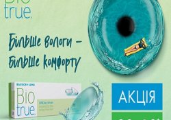Акція на лінзи Bio True One day