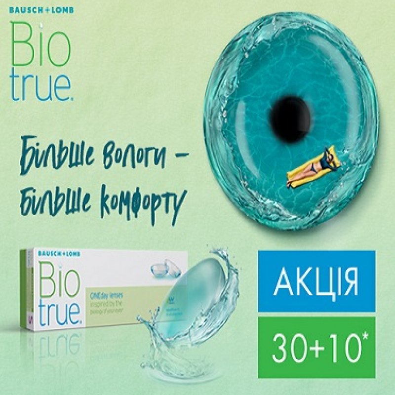 Акція на лінзи Bio True One day