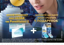 Акція на контактні лінзи