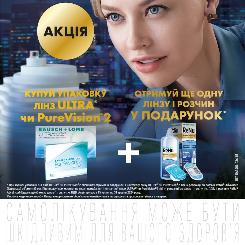 Акція на контактні лінзи