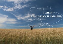 З Днем Незалежності!